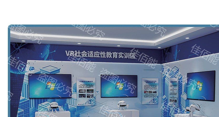 VR社会适应性教育实训区