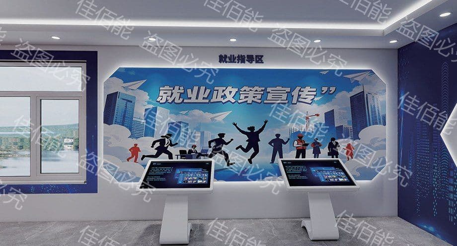 就业政策宣传区